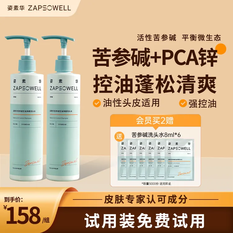 姿素华PCA锌苦参碱洗头水持久控油蓬松香氛洗发水清爽留香G