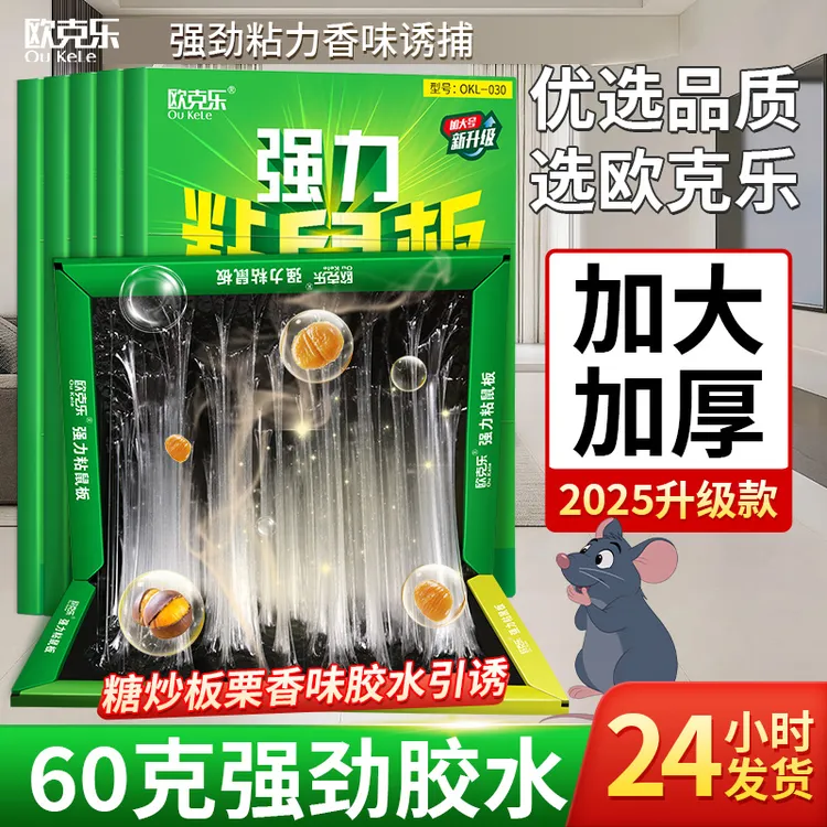 欧克乐粘鼠板强力胶粘大老鼠老鼠贴家用捕鼠神器花生引诱老鼠陷阱
