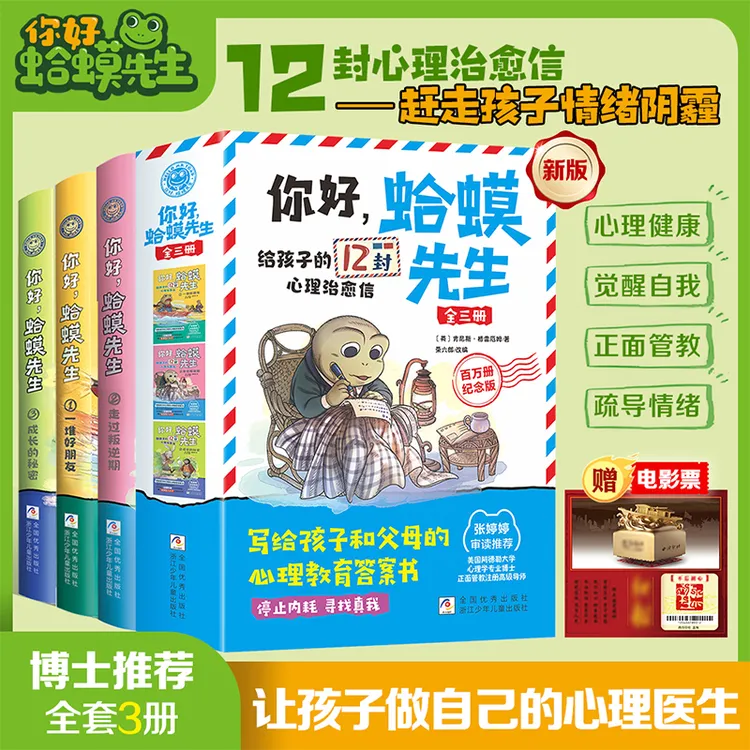 【官方正版】蛤蟆先生漫画版 写给3-6岁孩子的儿童启蒙早教益智书