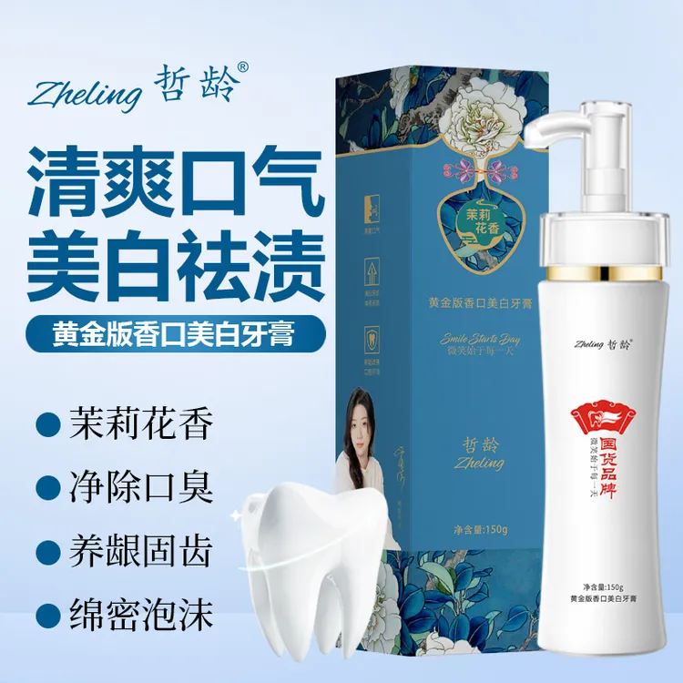 【山东祥哥推荐拍一发三】春黄金版香口不含氟牙膏按压式清的牙膏