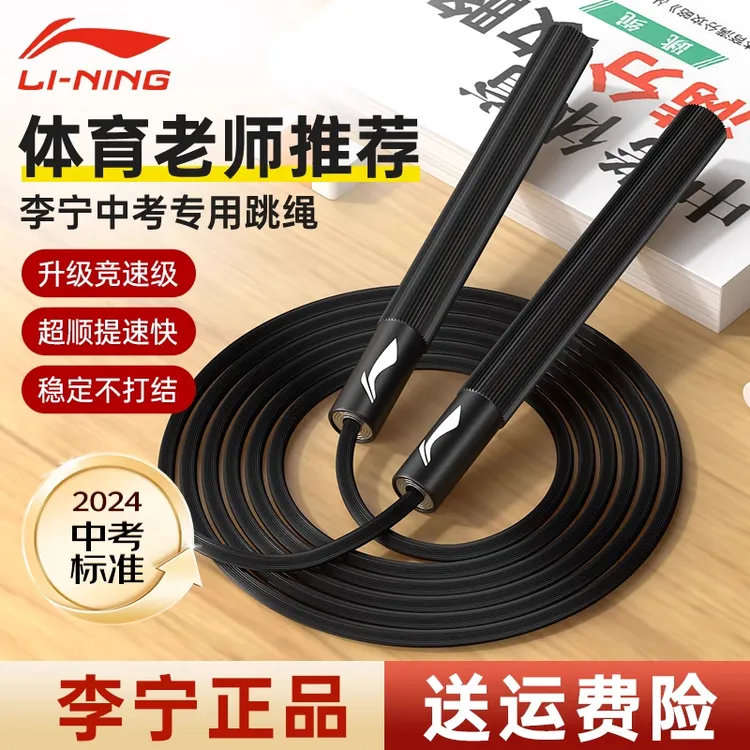 李宁中考专用跳绳初中生2025体育考试指定标准款5mm纯PVC竞速绳子