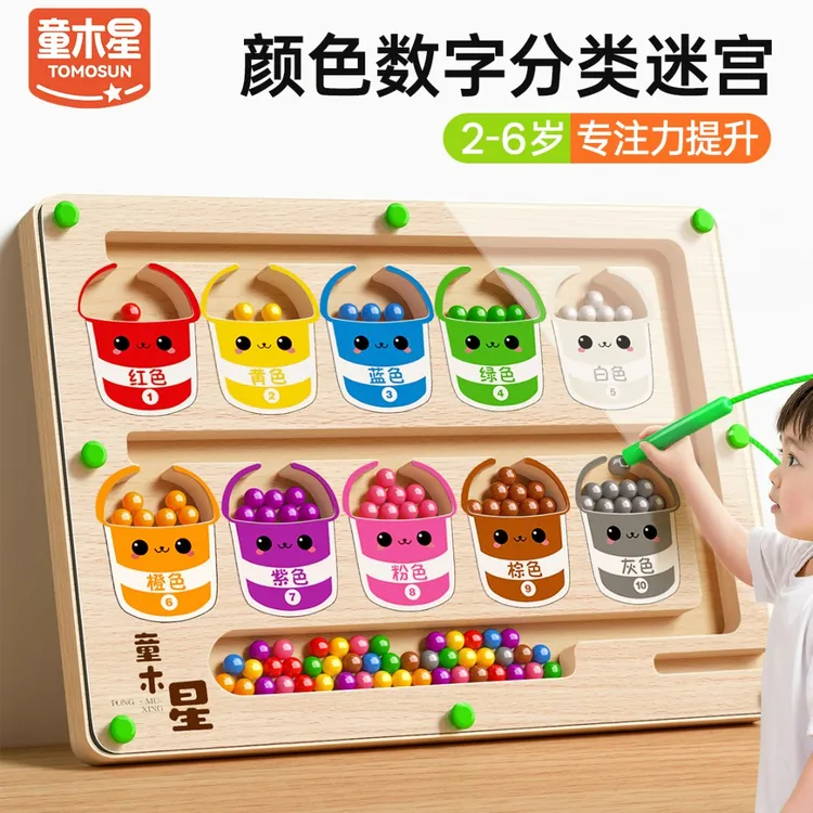 儿童磁力走珠迷宫宝宝3到6岁蒙氏早教益智启蒙教具专注力训练玩具商品图