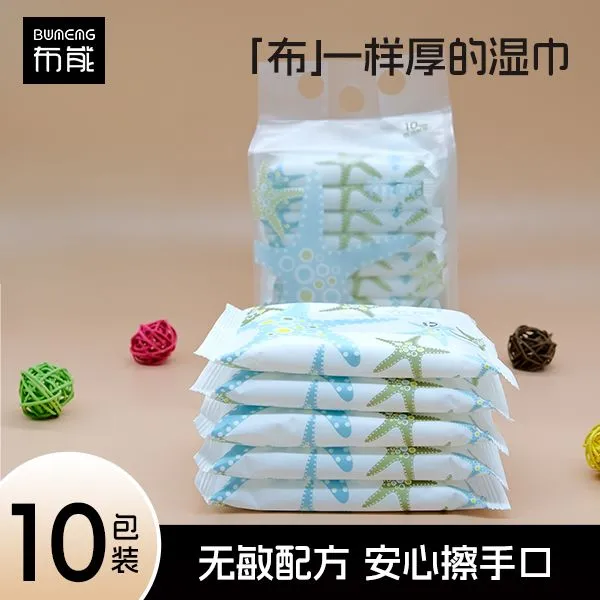 布能婴儿手口湿巾10抽小包便携随身装加厚湿巾湿纸巾