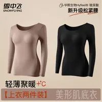 雪中飞【上衣两件装】女士玻尿酸恒温圆领肌底衣秋衣秋裤保暖套装