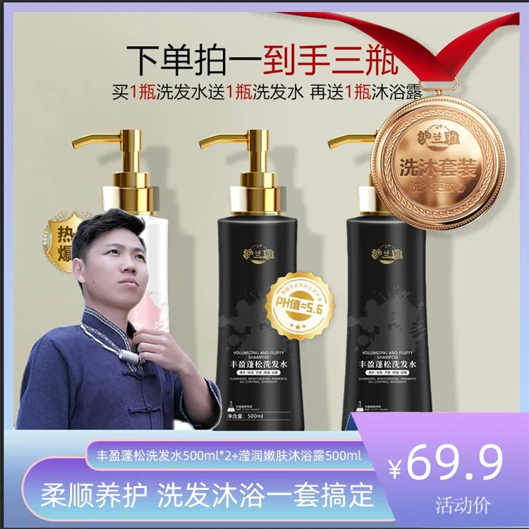 【幺哥】护兰雅蓬松持久留香柔顺洗发露滋养顺滑洗发水洗沐套装