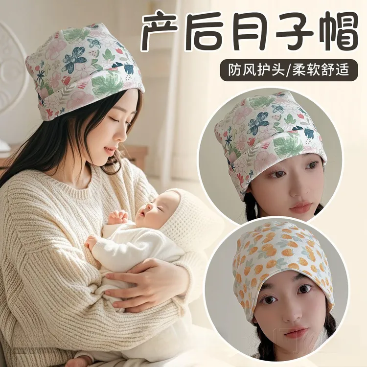 高颜值月子帽秋产妇亲肤透气包头孕妇10月11月份套头护额头巾