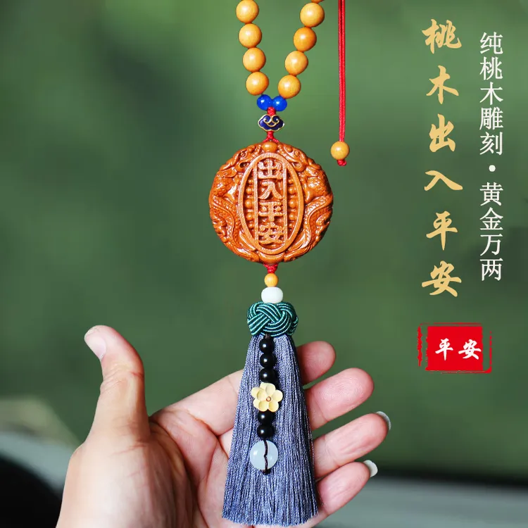 高档桃木汽车挂件车内吊饰2025新款出入平安保男款女士车载装饰品