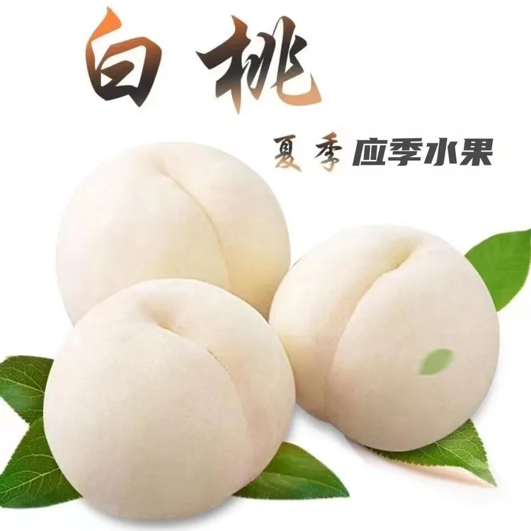【白如玉】果农自卖奶油粉红白桃4.5斤新鲜现摘清甜爽口包邮直接别