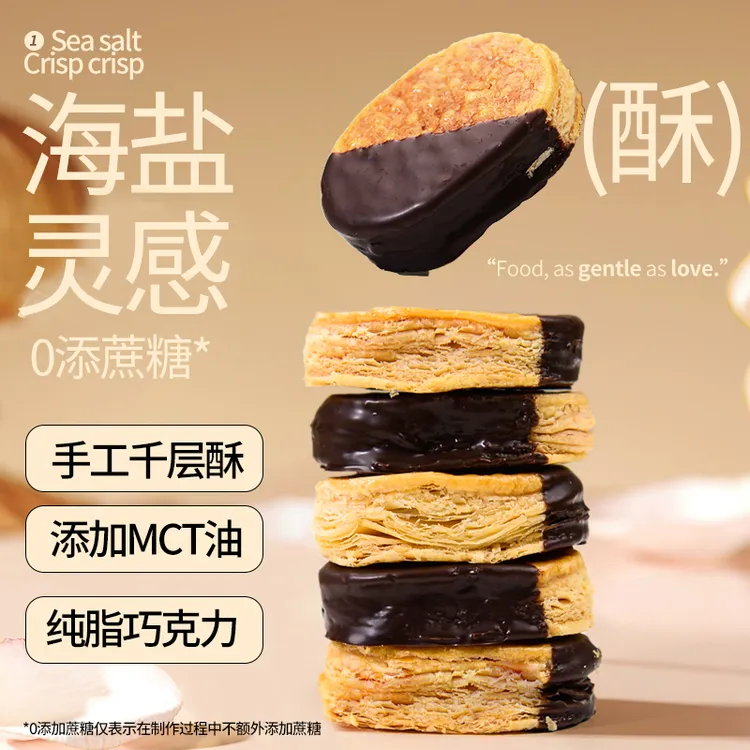 【达人专属】海盐巧克力灵感酥蛋糕  0添加蔗糖  