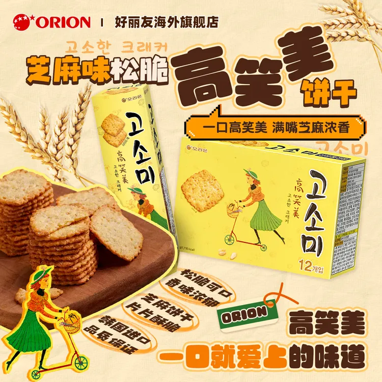 ORION/好丽友高笑美芝麻薄脆饼干办公室休闲食品早餐零食韩国进口