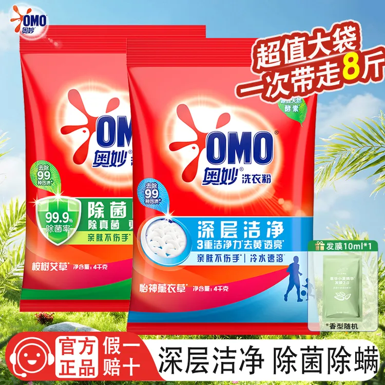 奥妙洗衣粉深层洁净除菌除螨去污渍熏衣草持久留香家用包装家庭装