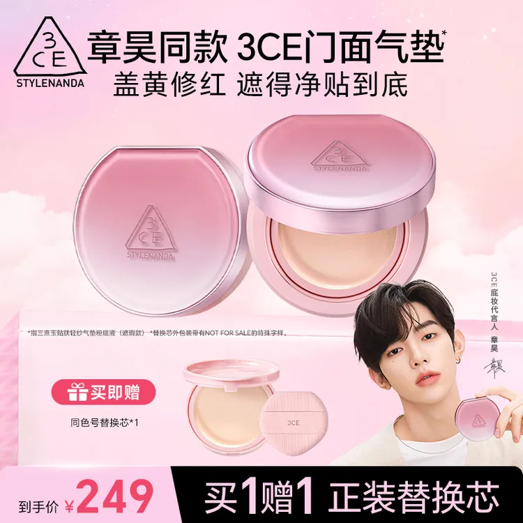 【直播专享】3CE新品门面气垫粉底液替换芯遮瑕持久不易脱妆流光风