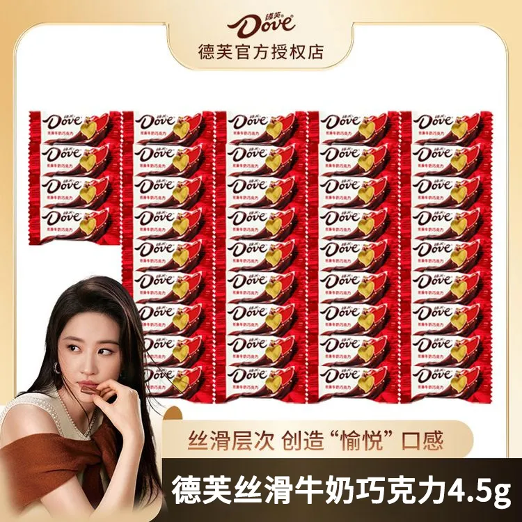 德芙丝滑牛奶巧克力4.5g礼袋装纯可可脂婚庆喜糖婚礼伴手礼