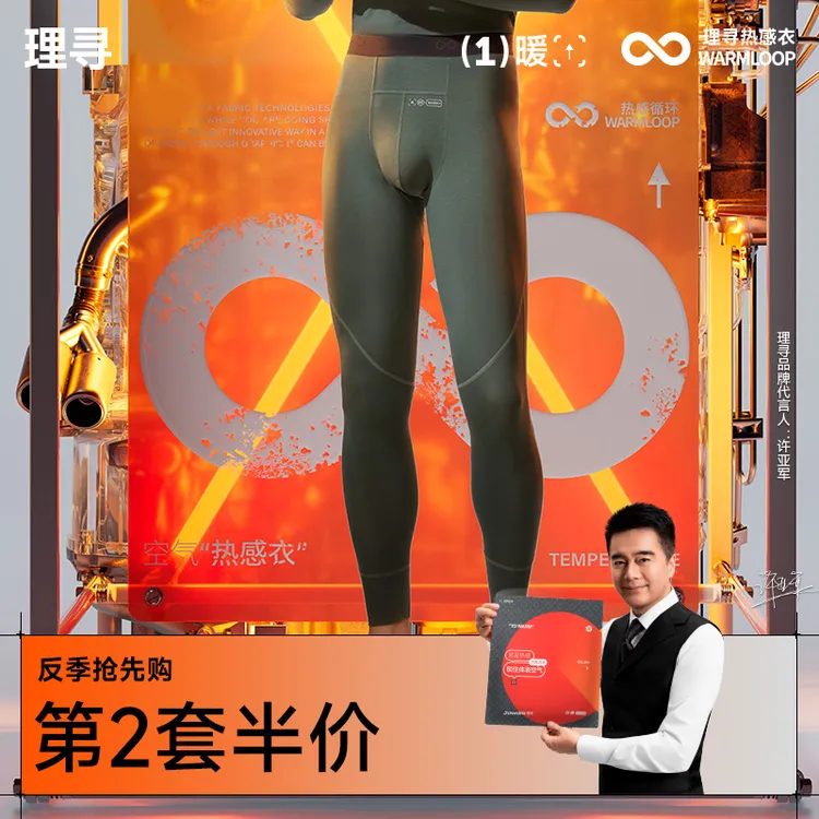 JOWDIA理寻【一暖裤子】10A抑菌冬季免穿内裤棉莫男士保暖裤商品图