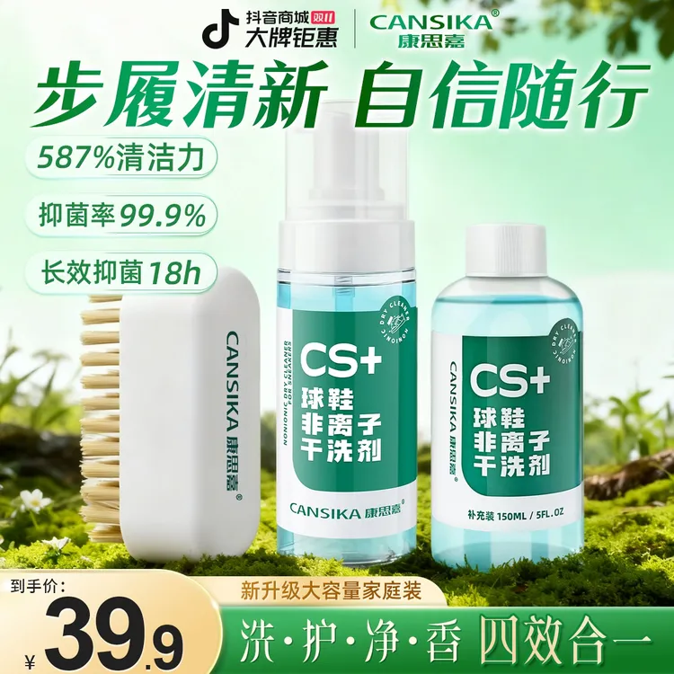 【官旗正品】康思嘉慕斯清洁剂小白鞋干洗泡沫清洁神器w3#春夏洗护#商品图
