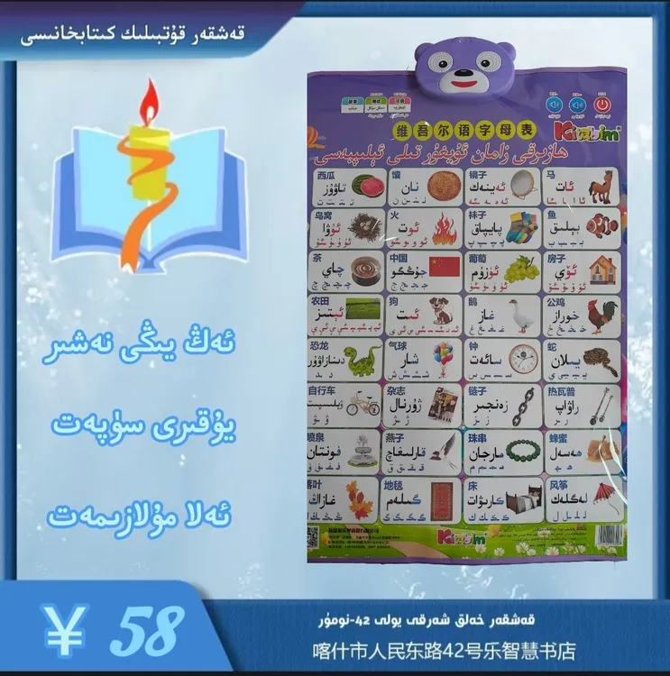 维吾尔语字母表（有声）