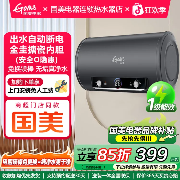 GOME/国美电器速热储水式家用洗澡电热水器一级能效隔电墙商品图