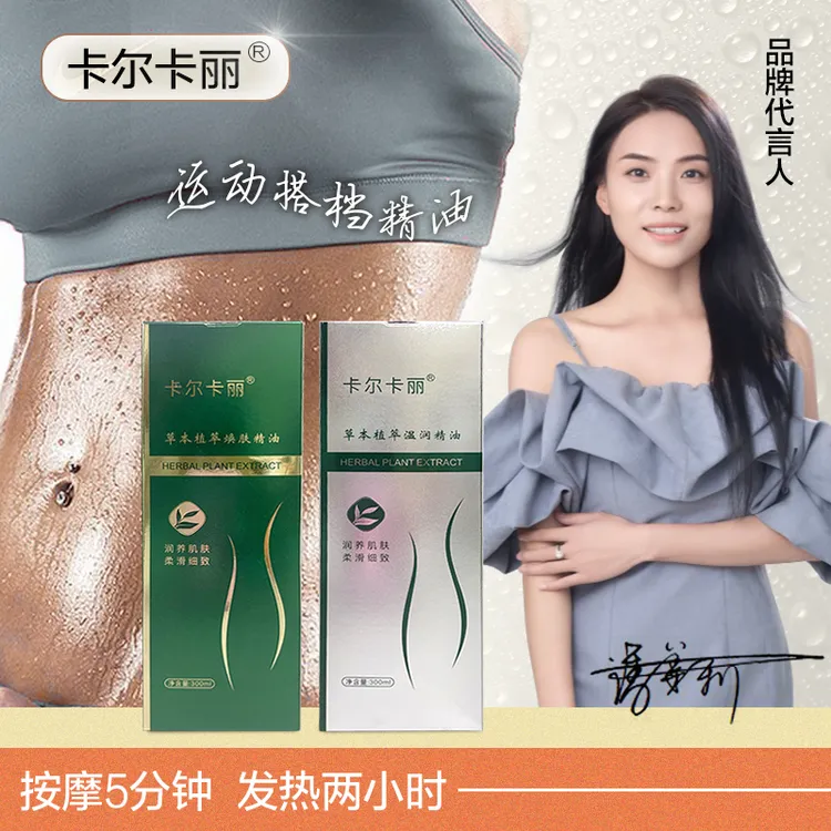 发热按摩运动出汗加强热感清爽不油腻精油经络刷揉腹肚子刮痧滋润