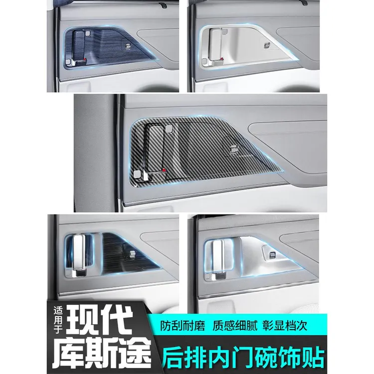 适用于现代库斯途中排后排内门拉手门碗改装饰配件专用品内饰车贴