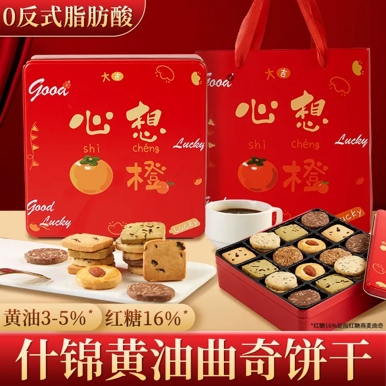 其妙什锦黄油曲奇饼干礼盒酥松香脆伴手礼坚果零食年货送礼