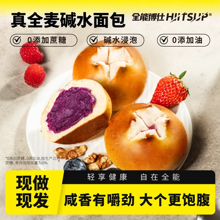 【达人专属】HIITSUP全能博仕全麦碱水球面包零食健身早餐抗饿饱腹