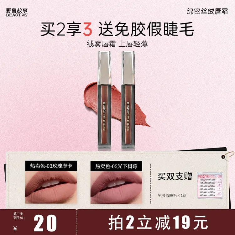 BEAST野兽故事/绵密丝绒唇霜通勤妆不易沾杯美妆推荐口红x礼物