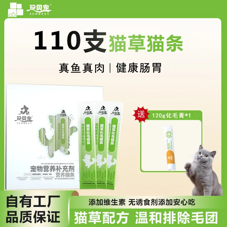 珍贝宠猫草猫条猫咪排毛营养补充维生素补水金枪鱼猫罐头湿粮长肉