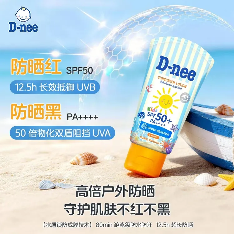 Dnee泰国进口儿童防晒乳液无泪温水可卸6岁+成人可用户外防水防汗商品图