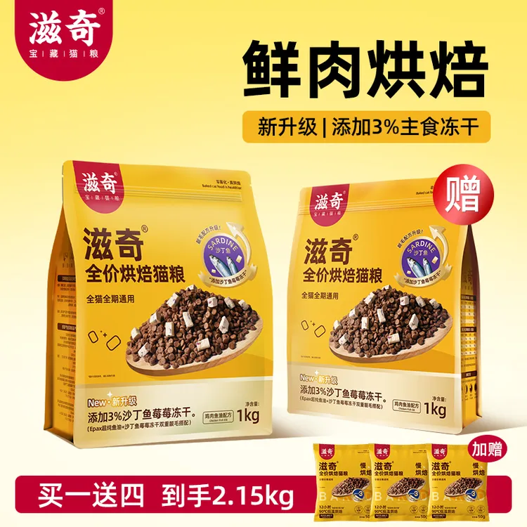 Ziiky/滋奇【新品】滋奇鸡肉鱼油烘焙猫粮主食成幼猫全价猫粮1Kg