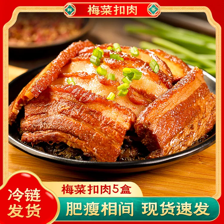 【拍1发5/冷链速发】虎皮梅菜扣肉300g*5盒加热即食家庭方便菜