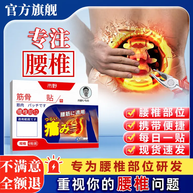 市野博士腰椎贴腰椎关节疼痛难受睡觉不舒服中老年人不适理疗贴膏