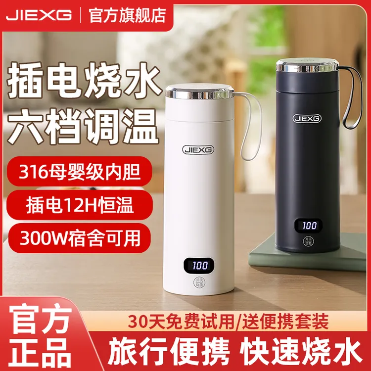 德国JIEXG便携式烧水杯小型加热水杯旅行烧水壶恒温保温电热水杯