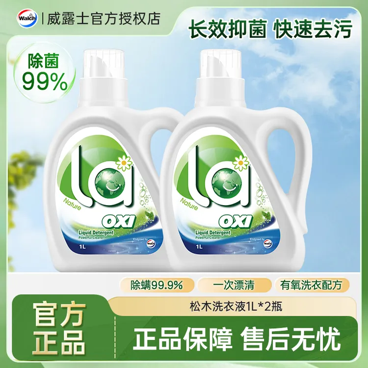 威露士洗衣液La有氧除菌除螨深层去污去渍持久留香家用瓶装正品