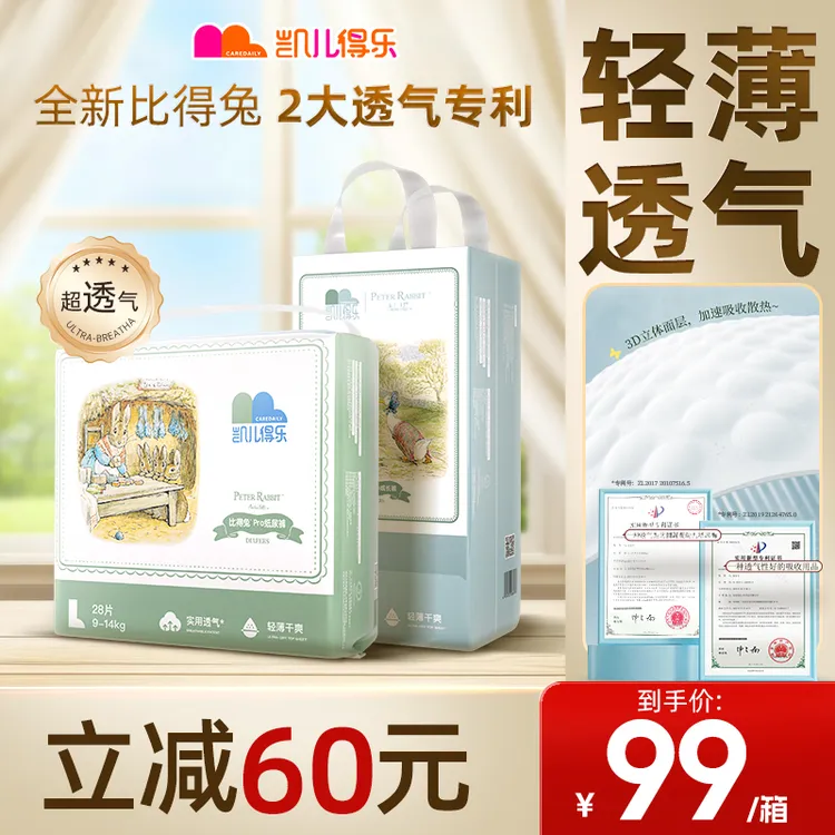 【官方旗舰】凯儿得乐纸尿裤比得兔透气婴儿柔软拉拉裤宝宝纸尿裤