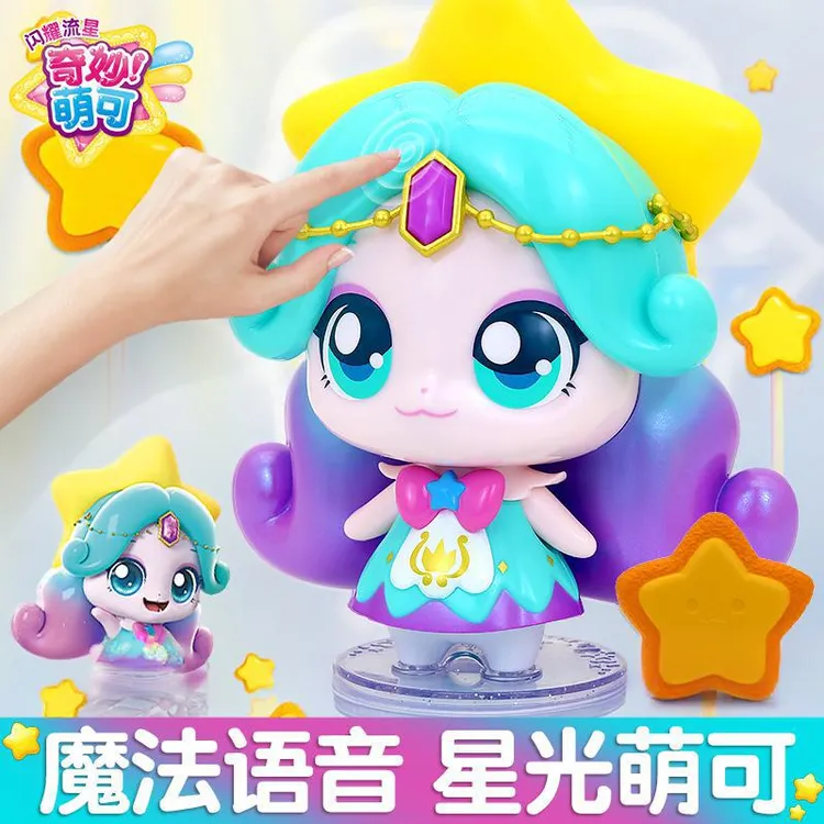 奇妙萌可之闪耀流星魔法语音会说话的星光极光银光梦珂女孩玩具