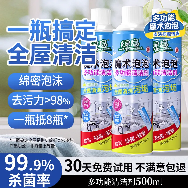 绿岛魔术泡泡多功能家用清洁剂除味留香浴室厕所地板除垢除污专用