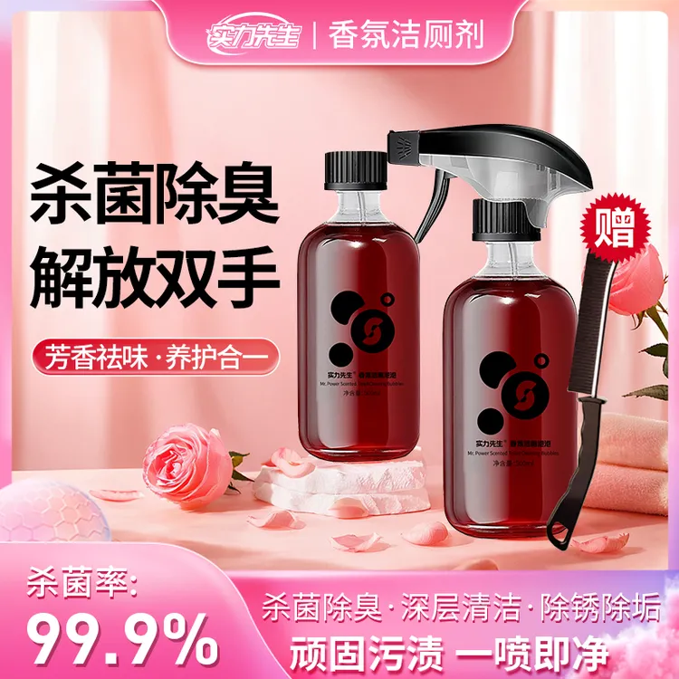 家用泡沫除臭抑菌除垢洁厕剂马桶清洁剂温和免洗祛味清香氛泡泡H3