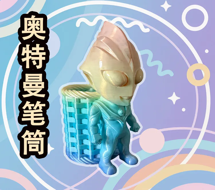 3D打印奥特曼笔筒，PLA材质，渐变色，色号为粉，黄，蓝色