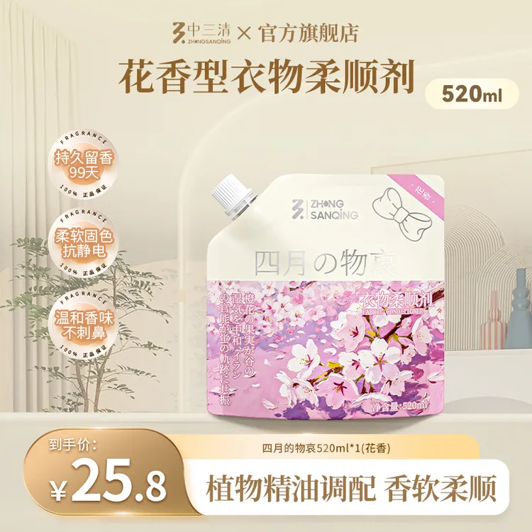 香水级柔顺剂花香持久留香抗静电家庭囤货装中三清【直播】