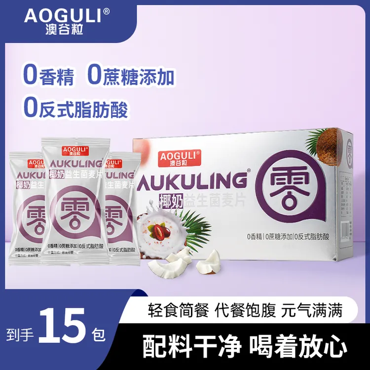 【澳谷粒】椰奶益生菌麦片0香精0反式营养早餐冲饮速食小包麦片