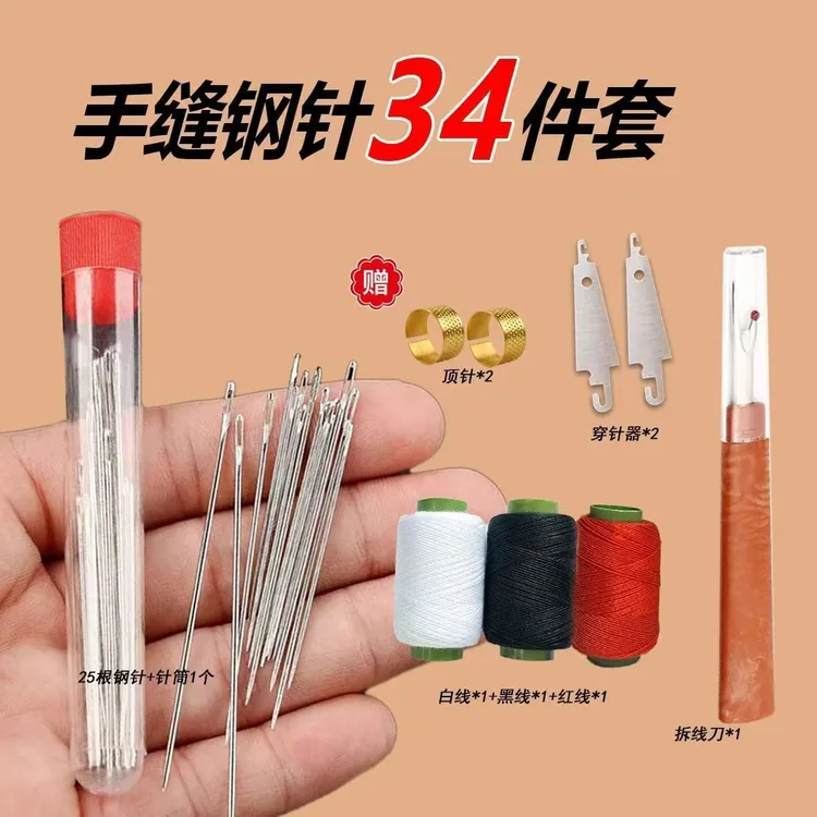（抢!34件套）大鼻子缝针钢针缝被子老人穿针线家用大眼缝衣针