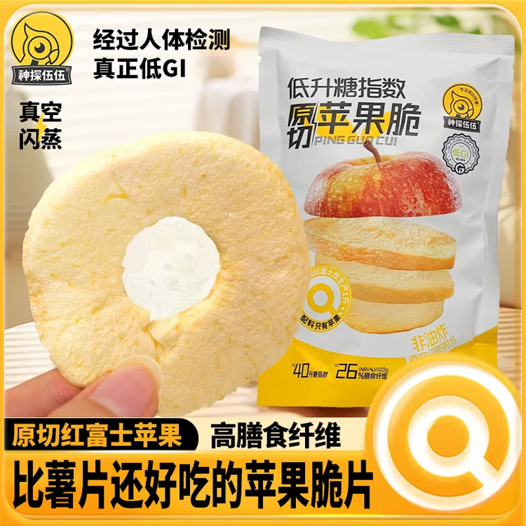 神探伍伍山西特产红富士低GI苹果脆片儿童健康厚切轻零食非油炸
