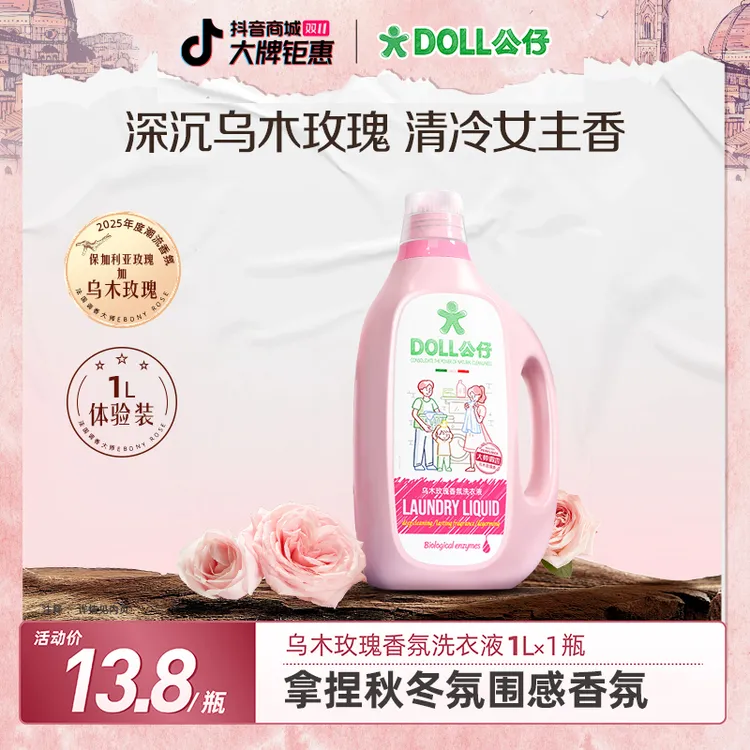 【正装试用】DOLL公仔牌高奢香氛洗衣液家用护理柔顺洗衣液家庭装