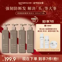 泉意强韧健发洗发水4瓶（赠黑兰维水乳套-适合干油混皮）
