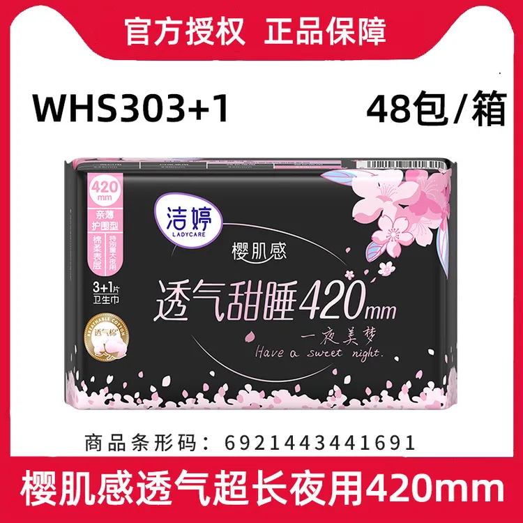 洁婷夜用卫生巾420mm透气甜睡护围超长夜用大姨妈巾