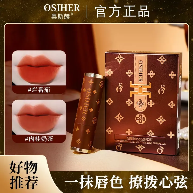 轻奢绒光烂番茄口红不沾杯不掉色防水易上色显白轻薄秋冬新色系