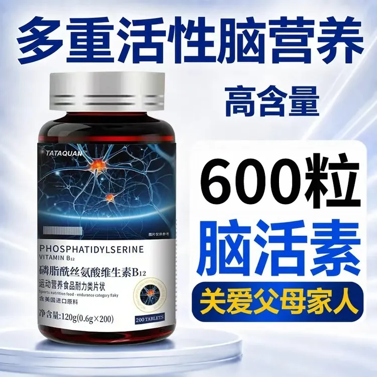 【官方正品】脑活素神经酸磷酯酰丝氨酸维生素叶酸中老年专用营养商品图