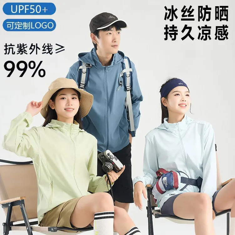 “翔云优品”新款轻薄透气防晒衣男女同款户外防紫外线皮肤衣外穿