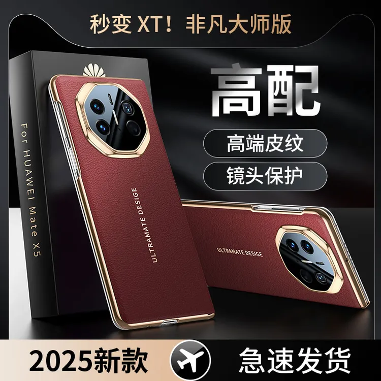 适用华为matex5手机壳高档秒变XT新款x6典藏版支架x3折叠屏保护壳