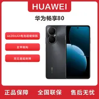 未拆封 Huawei/华为 畅享80 （2025款）鸿蒙系统 256G手机 